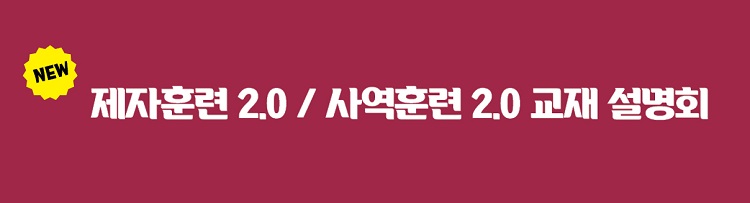 제자훈련2.0 등록이미지.jpg